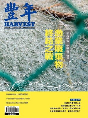cover image of Harvest 豐年雜誌